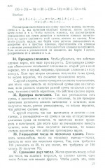 Арифметика. Учебник для 5 класса средней школы - Фото 13