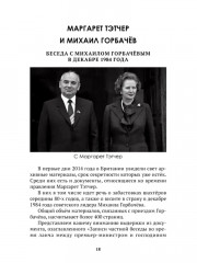 Горбачев. Внешняя политика и крах империи - Фото 4