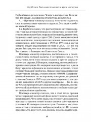 Горбачев. Внешняя политика и крах империи - Фото 5