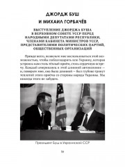 Горбачев. Внешняя политика и крах империи - Фото 6