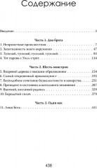 Дипломаты тьмы. Братья, изменившие мировую историю - Фото 1