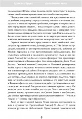 Дипломаты тьмы. Братья, изменившие мировую историю - Фото 3