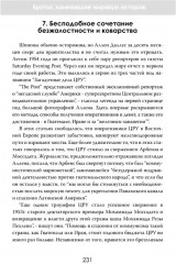 Дипломаты тьмы. Братья, изменившие мировую историю - Фото 5
