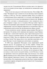 Дипломаты тьмы. Братья, изменившие мировую историю - Фото 6