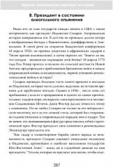 Дипломаты тьмы. Братья, изменившие мировую историю - Фото 7