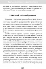 Дипломаты тьмы. Братья, изменившие мировую историю - Фото 8