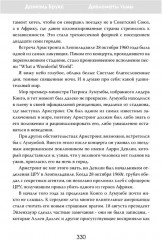 Дипломаты тьмы. Братья, изменившие мировую историю - Фото 9