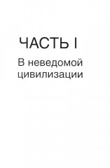 Мир, в котором мы живем - Фото 4