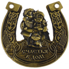 Подкова «Счастья в дом» - Фото 2