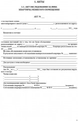 Альбом типовых документов по управлению объектом кондоминиума (ОСИ и КСК) - Фото 3