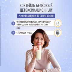 Коктейль белковый детоксикационный с нейтральным вкусом - Фото 3
