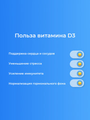 Капсулы «Витамин D3» - Фото 5