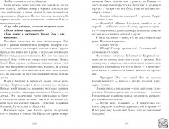 Королевы и изгои - Фото 4