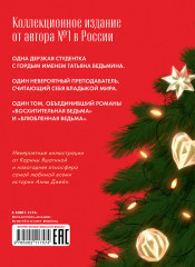 Ведьма новогодняя дилогия - Фото 6