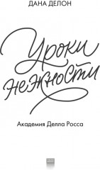Уроки нежности - Фото 6