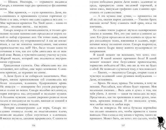 Хозяйка Дьявола