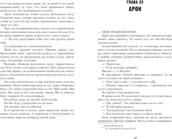 Сделка по любви