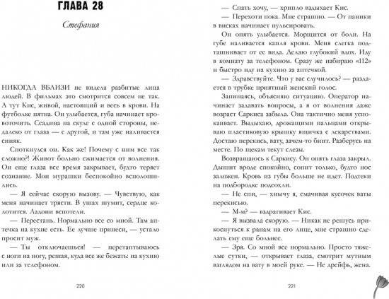140 ударов в минуту