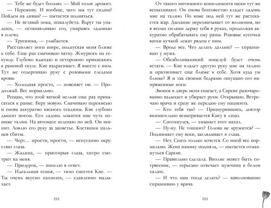 140 ударов в минуту