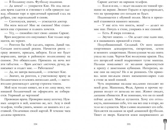 140 ударов в минуту