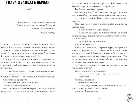 Как проиграть в любви