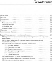 Математика и архитектура глубокого обучения - Фото 2