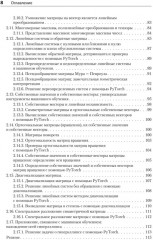 Математика и архитектура глубокого обучения - Фото 4