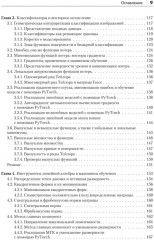 Математика и архитектура глубокого обучения - Фото 5