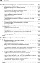Математика и архитектура глубокого обучения - Фото 8