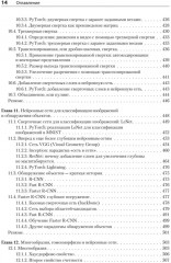 Математика и архитектура глубокого обучения - Фото 10