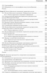 Математика и архитектура глубокого обучения - Фото 11