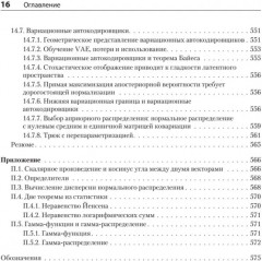 Математика и архитектура глубокого обучения - Фото 12