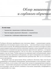 Математика и архитектура глубокого обучения - Фото 13