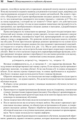 Математика и архитектура глубокого обучения - Фото 16