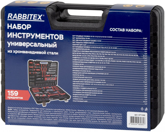 Набор инструментов