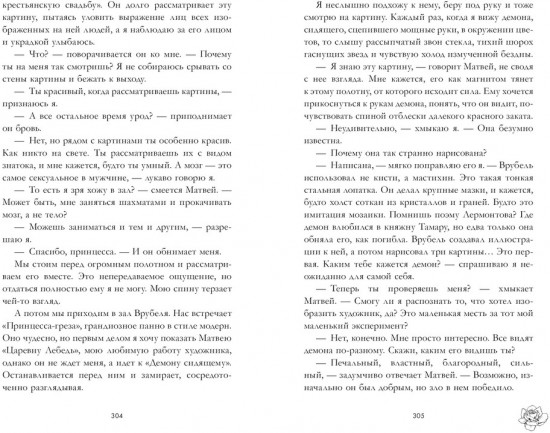 Поклонник