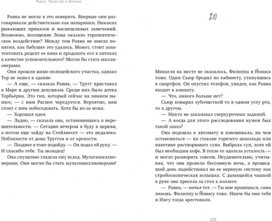 Равна. Убийство в Арктике
