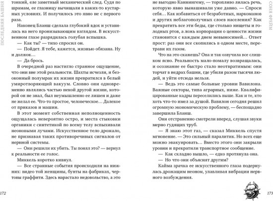 Последняя башня