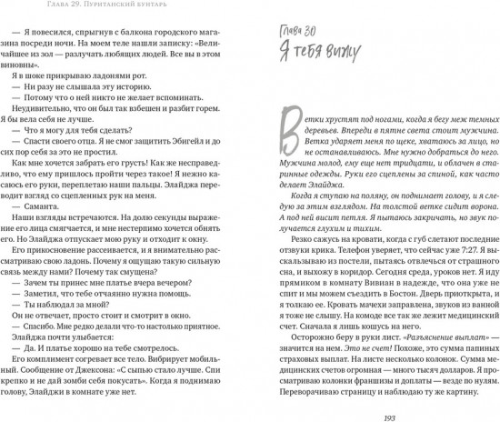 Как повесить ведьму