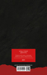 Дракула - Фото 6