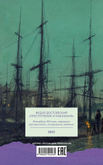 Преступление и наказание - Фото 6