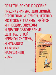 Восстанавливаем речь у больных с тяжелыми нарушениями после инсульта и не только - Фото 1