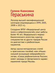 Восстанавливаем речь у больных с тяжелыми нарушениями после инсульта и не только - Фото 2