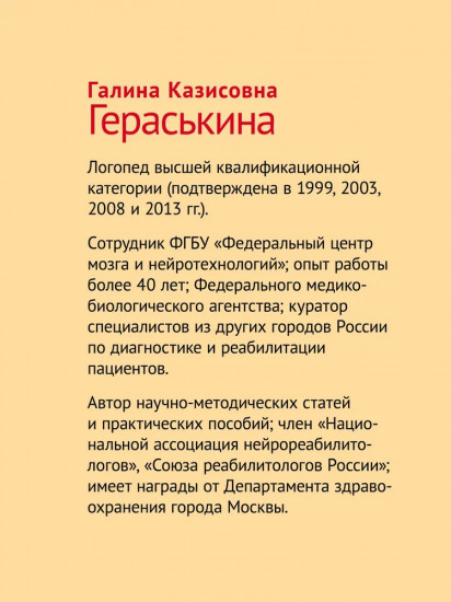 Восстанавливаем речь у больных с тяжелыми нарушениями после инсульта и не только