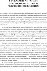 Восстанавливаем речь у больных с тяжелыми нарушениями после инсульта и не только - Фото 5