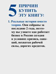 Упал, поднялся. Реальные истории бизнеса в России - Фото 2