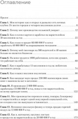 Упал, поднялся. Реальные истории бизнеса в России - Фото 7