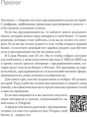 Упал, поднялся. Реальные истории бизнеса в России - Фото 8