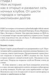 Упал, поднялся. Реальные истории бизнеса в России - Фото 9