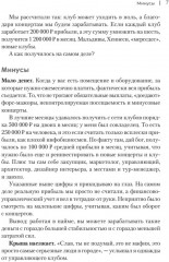 Упал, поднялся. Реальные истории бизнеса в России - Фото 10